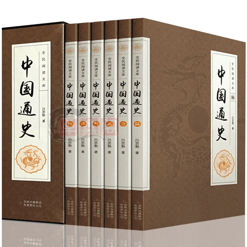 

New 6pcs/set History of China By Lv Simian Writings in The Vernacular Reading Materials On the 5000 Year History and Culture