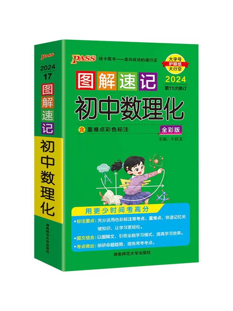 

Книга-Winshare Иллюстрированная короткая рука Молодшая школа Математика Физика и химия Полноцветное издание 2024.