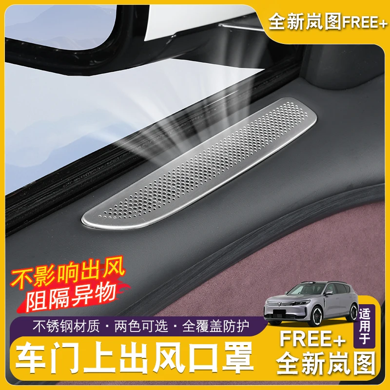 

For VOYAH FREE+ 2025 Stainless Steel Door，Seat Air Outlet Protective Cover