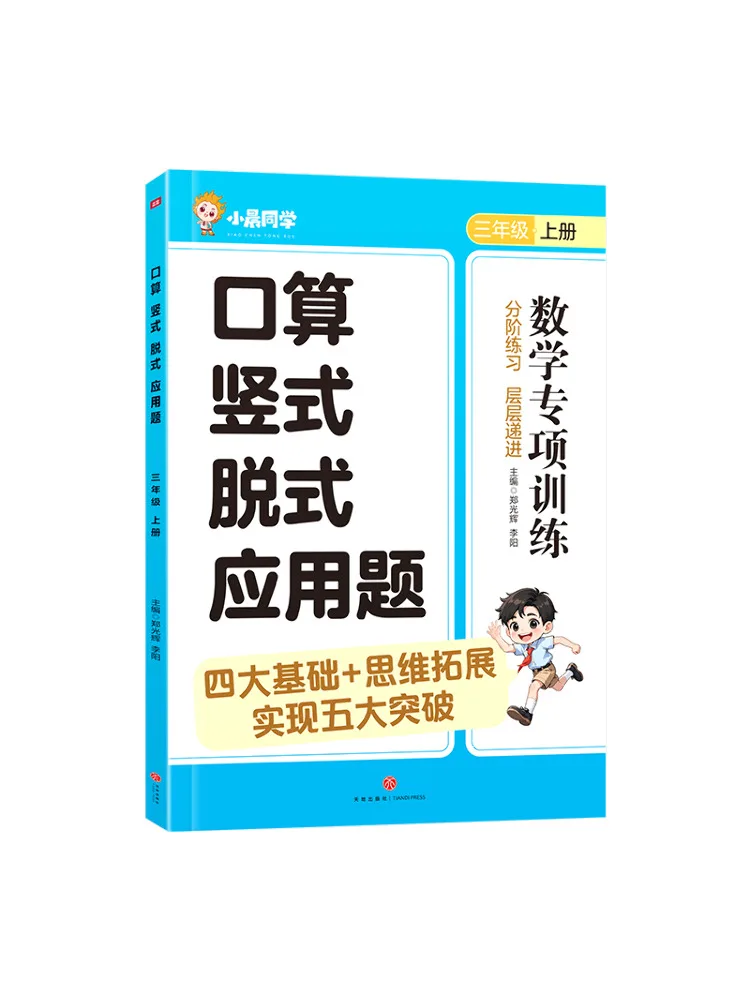 

Book-Winshare Mental Arithmetic Vertical Format Horizontal Format Word Problems Grade 3 First Semester