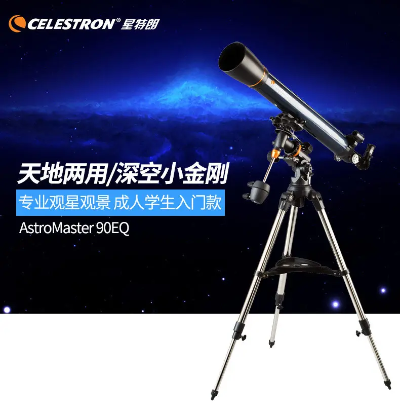 90EQ astronomical telescope high power high definition professional entry night vision deep space stargazing