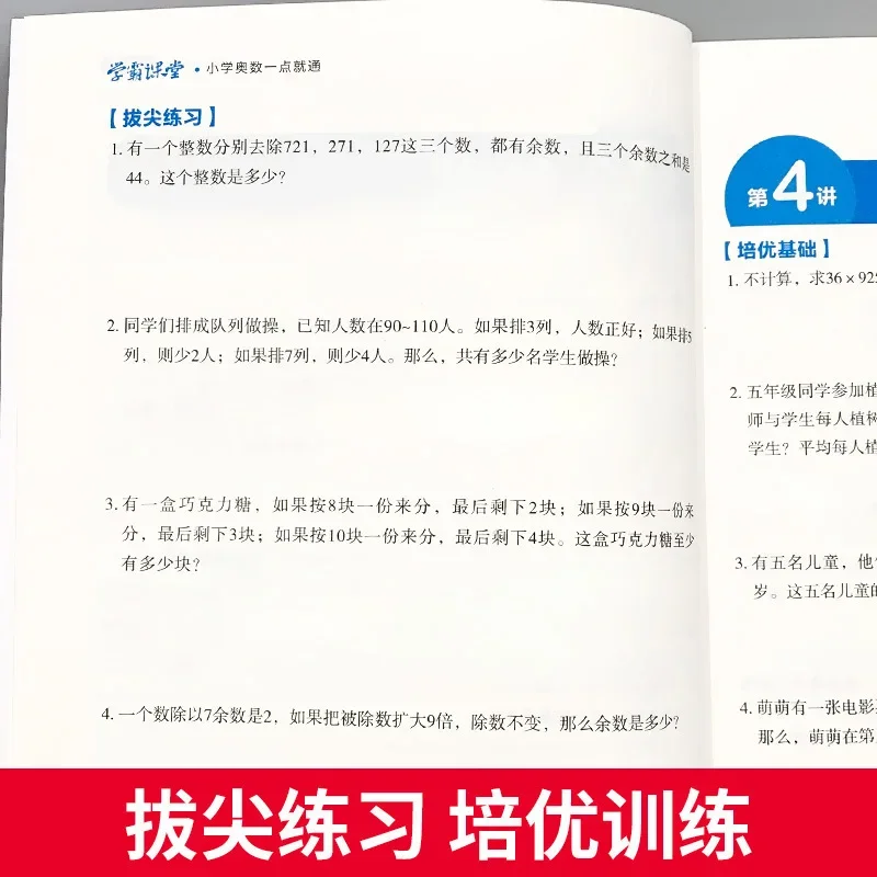 Elementary School Mathematical Olympiad One Point Excellent Training 6 Mathematics Exercise Books for Grades 1-6