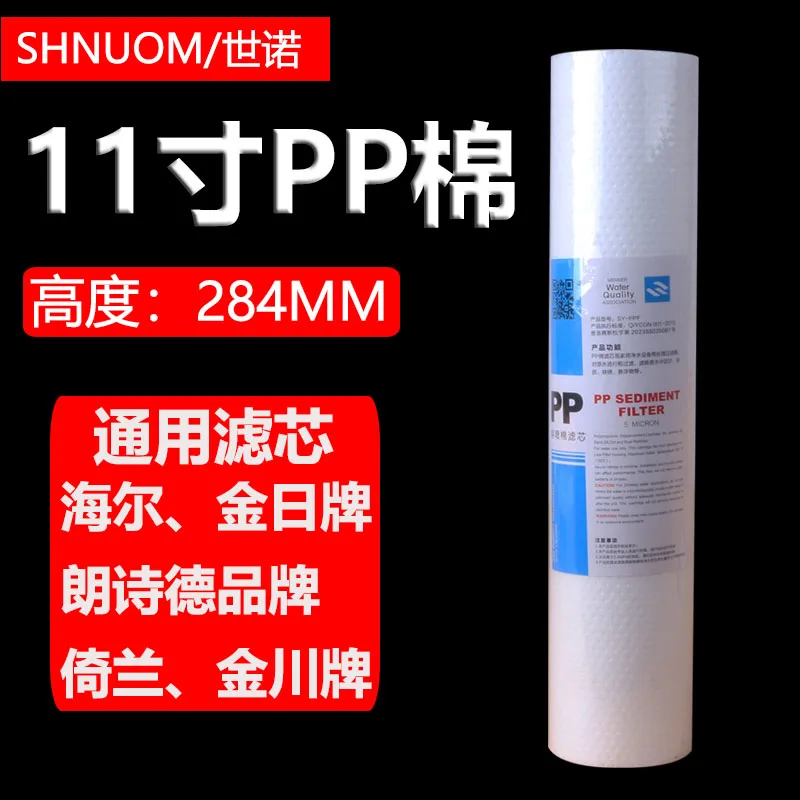 Water Purifier Filter Element 11inch Pp Cotton Universal Haier Lang Shi Dejin Riyilan Shengchuan Brand Pure Water Machine Filter Element