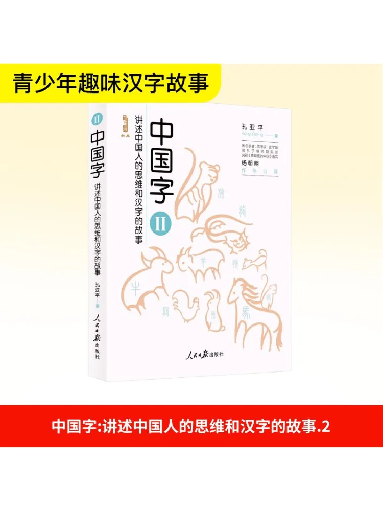 

Книга-Winshare, китайские иероглифы, рассказывающие истории китайского народного мышления и китайских иероглифов 2.