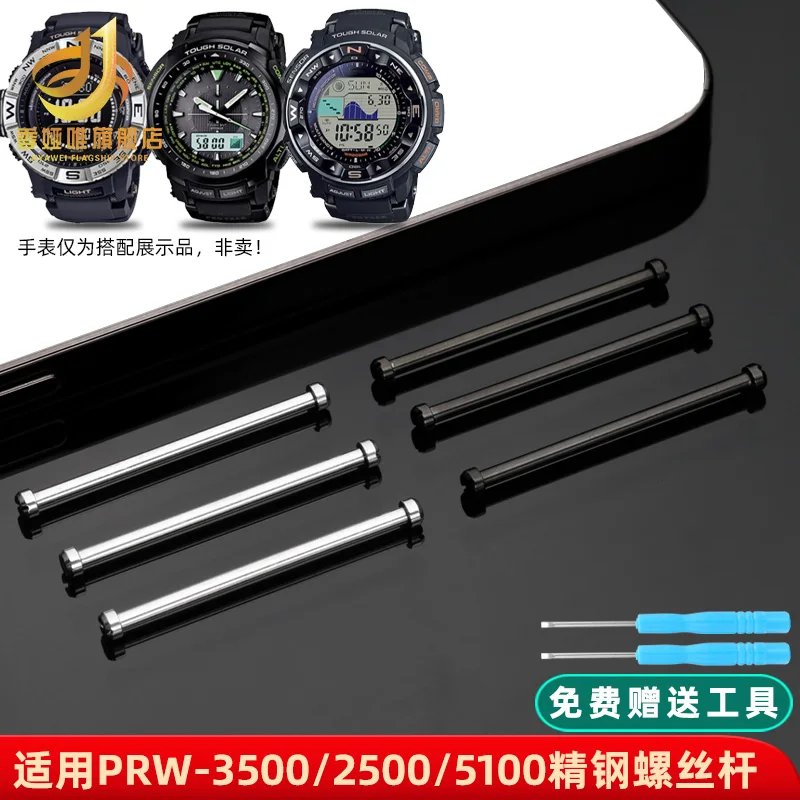 Correa para relojes Casio PRG260/250/500 PRW2500/5000, tornillo, biela, Pin, tubo de conexión con herramientas