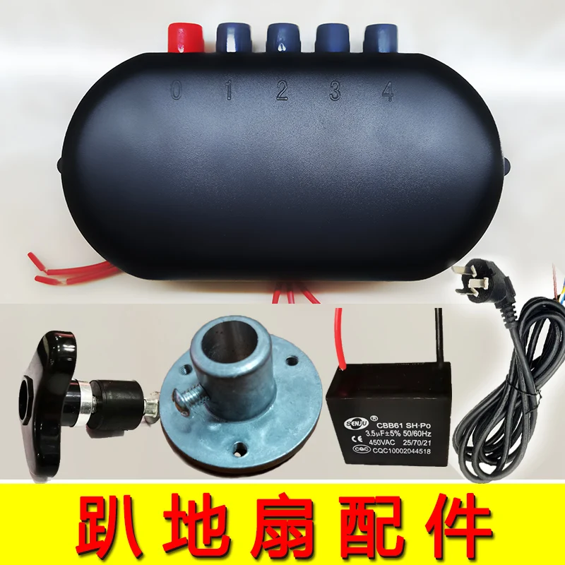 Industrial Climbing Construction Site Floor Fan, 3-speed, 4-speed Switch Box Button Assembly, Spare Parts