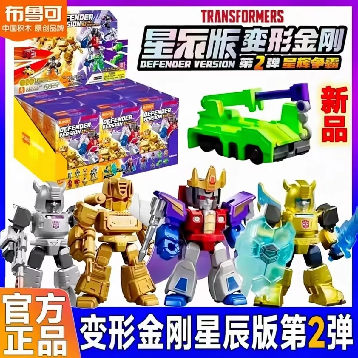 

Оригинальный детский подарок блоки BLOKEES Defender Version 2, трансформация Optimus Prime CORONATION Starscream.