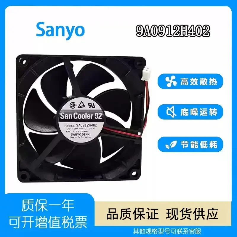 SANYO 9A0912H402 DC12V 0.21A 9225 Two-wire double ball bearing chassis cooling fan