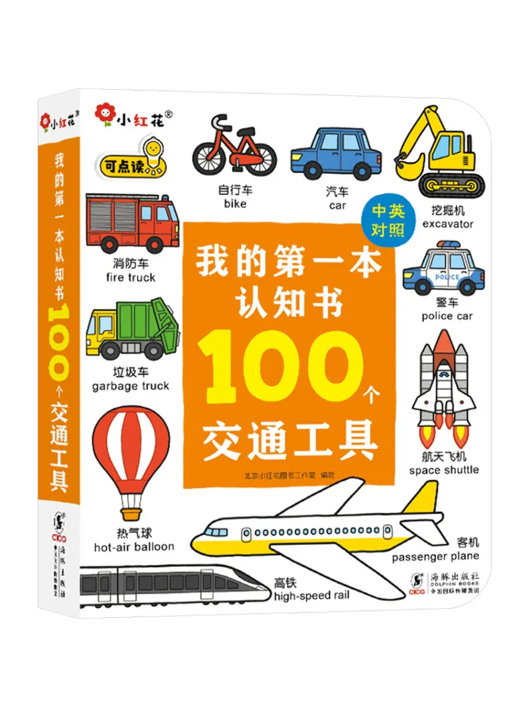 Book-Winshare My First Educational Book Vehicles