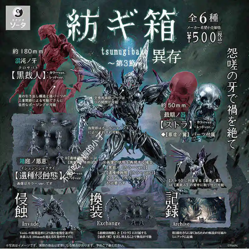 Tsumugibake Yoshi Spinning Box Section 3 Different Japanese So-Ta Cthulhu Black Cut Man Different Color Joint Movable gift