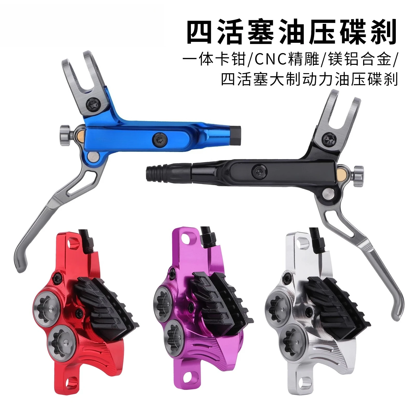

IIIPRO E4 four-piston oil brake mountain bike oil disc brake CNC high-end ultra-light disc brake rear split