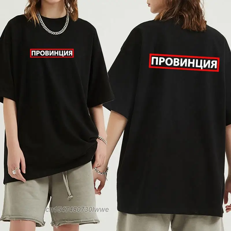 Province Russian Inscriptions Art Designer Black T-Shirt Vintage Cotton Tshirts For Men Graphic Unisex Shirt Male Tee Shirt