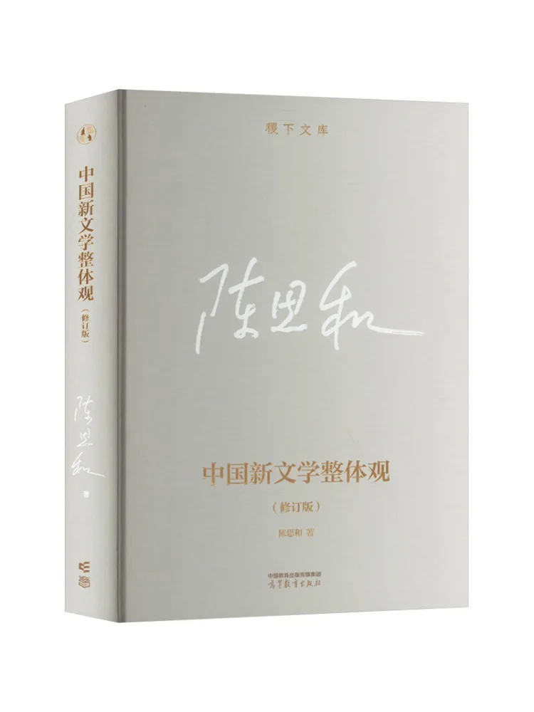 

Book-Winshare An Overall View Of Chinese New Literature Revised Edition