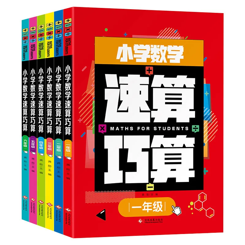 A Comprehensive Exercise Book for Elementary School Mathematics Speed Calculation and Clever Calculation Skills Livros Libros