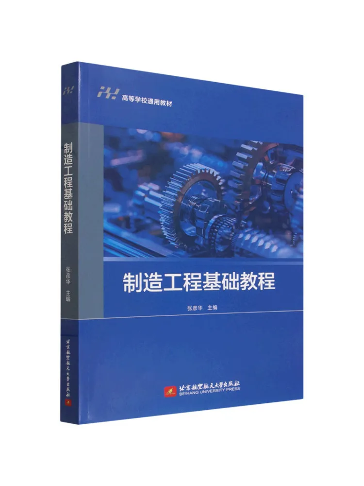 Book-Winshare Basic Course in Manufacturing Engineering Undergraduate Text