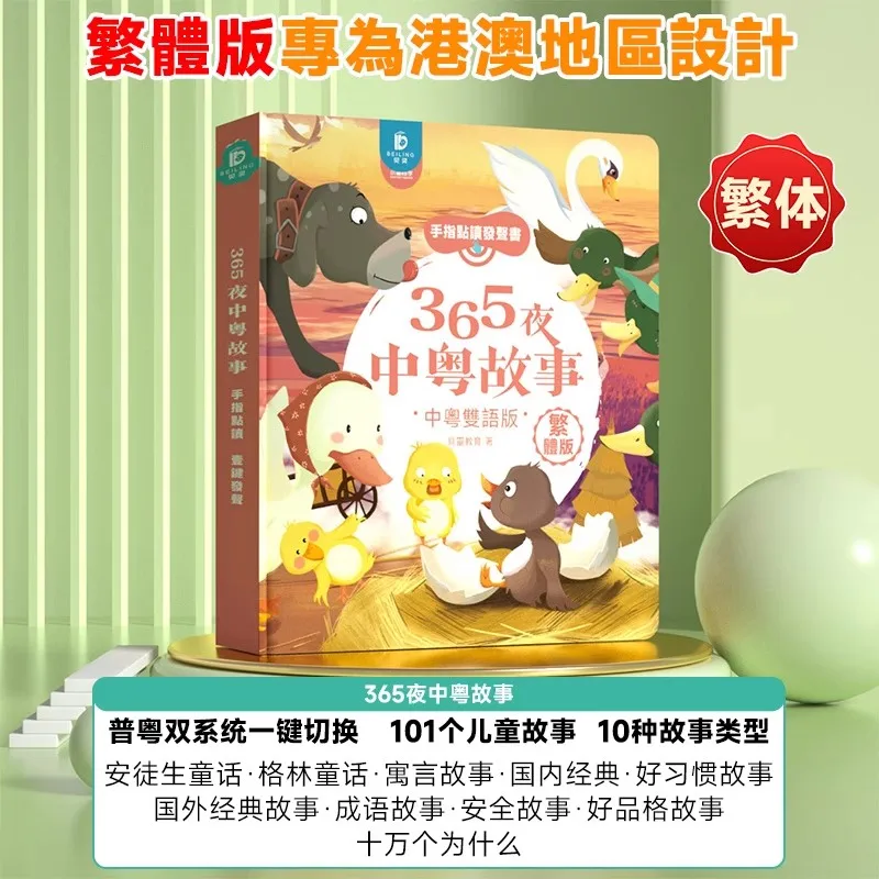 New 365 Nights of Guangdong Stories Traditional Chinese Character Recognition Audiobook Early Childhood Education Audiobook