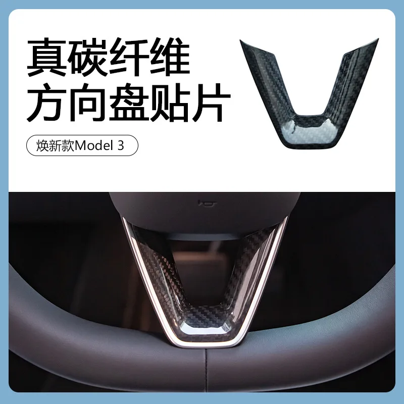 Suitable for Tesla's refreshed Model 3 steering wheel dry carbon decorative patch TESLA interior decoration accessories