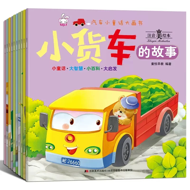 

10pcs Manga Book Car Fairy Tale Chinese Han Zi Pin Yin Early Education For Children Age 0-6 Reading Enlightenment Picture Story