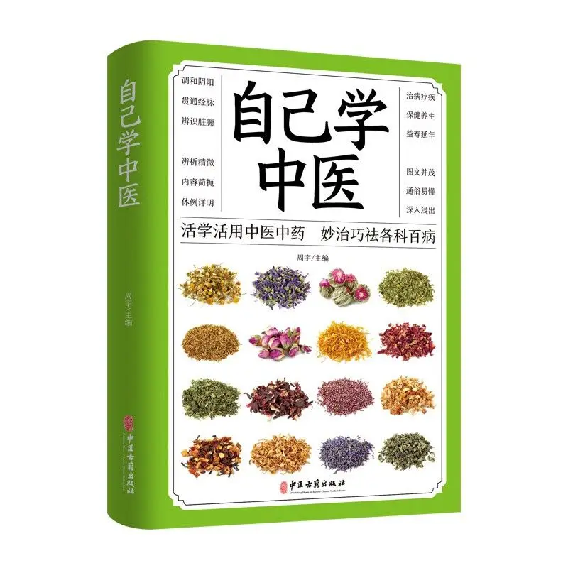 

Learn Chinese medicine by yourself, diet therapy, health care, family doctor, Chinese medicine health care books