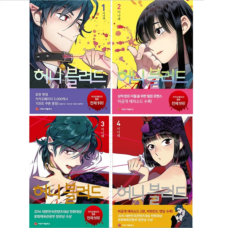 vampireのwarkstorean-manhwaブック、ハニーブラッド、オリジナルコミック、ボリューム1-4