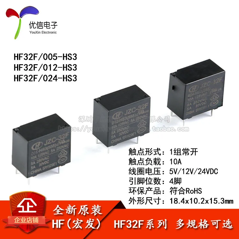 Hongfa relay HF32F-JZC-32F- 005 012 024-HS3 1 group normally open 10A 4 feet, brand new original