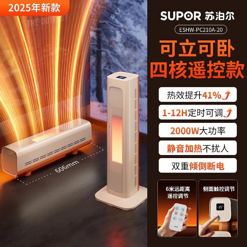 220V SUPOR Portable Electric Heater Fast Heating Energy Saving for Whole House Winter BDA