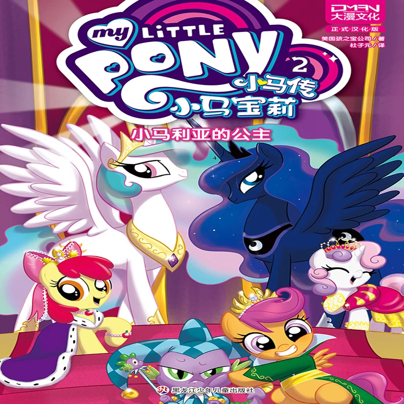 

My Little Pony: Tales of Equestria, Vol. 2 - The Princesses - An Illustrated Storybook for Young Fans!