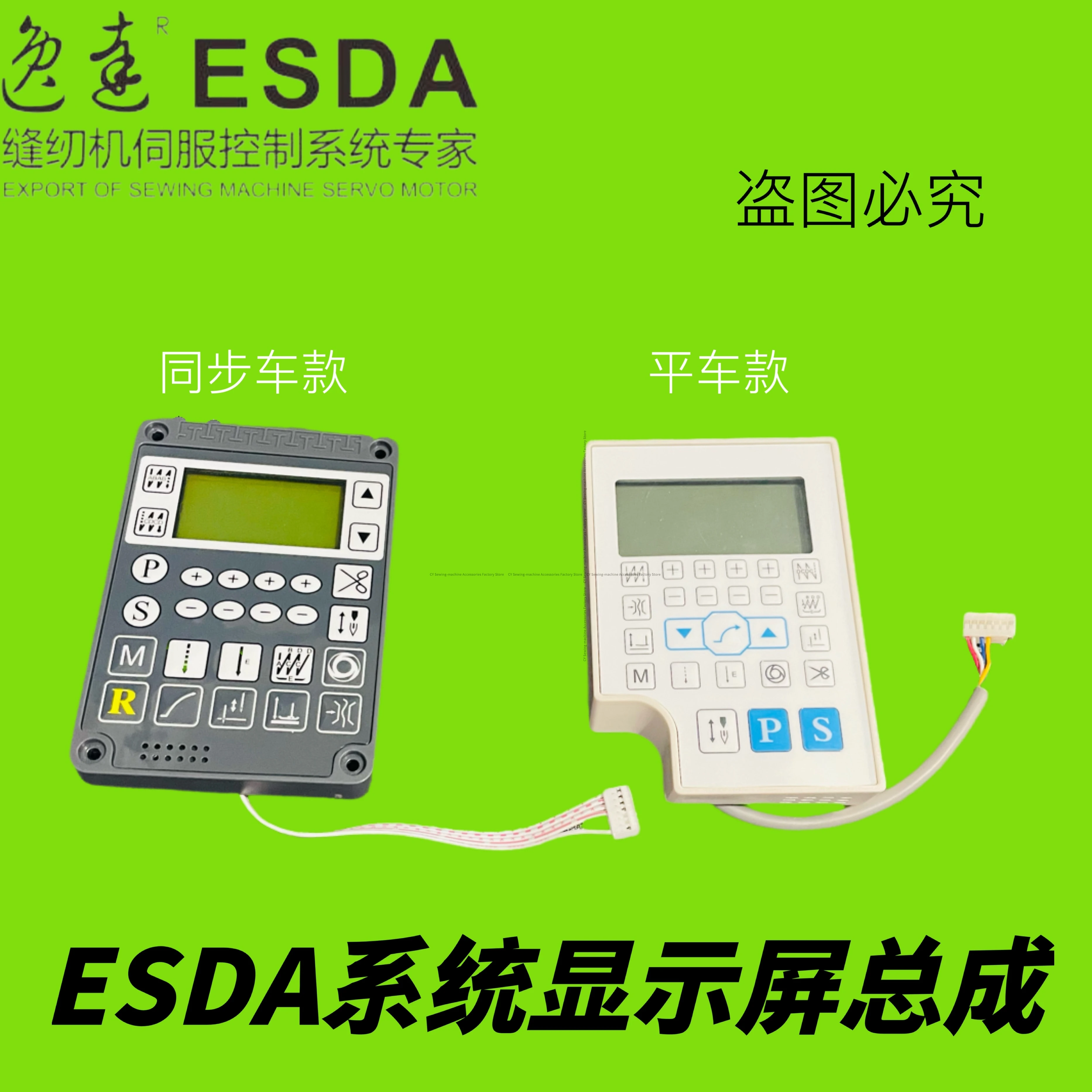 Yida Esda Electronic Control Display Sewing Machine Operation Panel Synchronous DY Machine Flat A8800 Esda Original Accessories