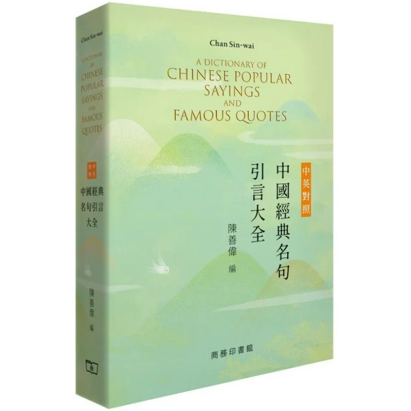 

A Comprehensive Collection Of Quotations From Classic Chinese Quotes In Both Chinese And English Chen Shanwei 9789620705861