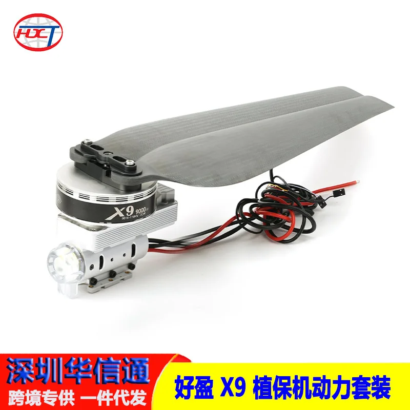 

New Haoying X9 plant protection machine power set 4-axis 6-axis agricultural spraying aircraft FOC ESC 20KG