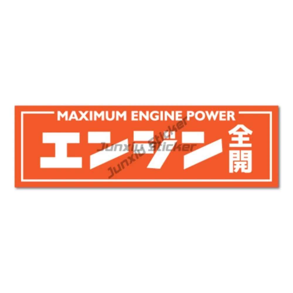 

Maximum Engine Power Japanese Sticker Decal JDM Car Drift Anti Scratch Exterior Decor Vinyl Decal Race Car Birthday Decoration