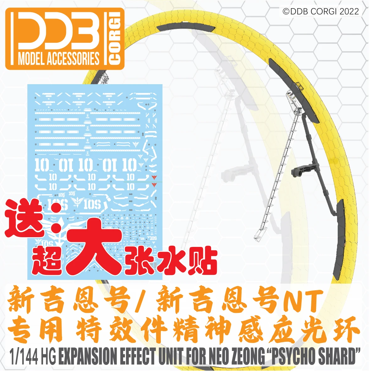 DDB model Expansion Effect Unit Psycho Shard for NZ-999 HGUC 1/144 Neo Zeong NT DD092