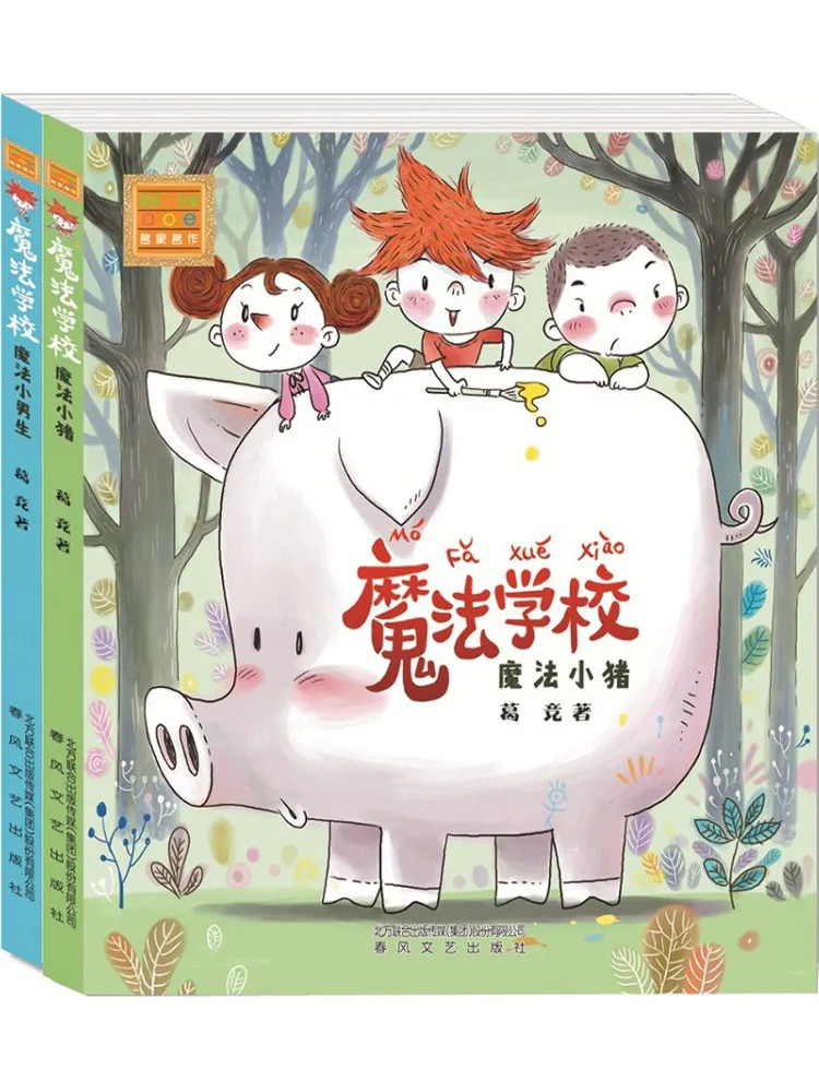 

Книга-Winshare Magic School Полноцветная фонетическая нотация Волшебный маленький мальчик Волшебная маленькая свинья