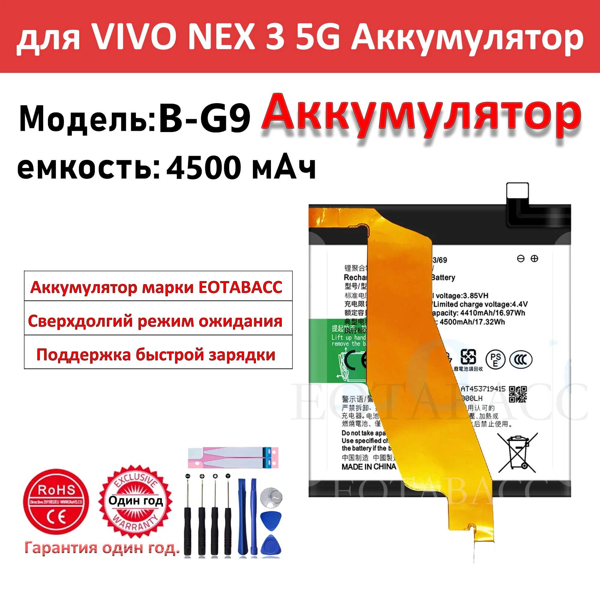 

2025 Years EOBATACC 100% New B-G9 3.85V 4500mAh Battery For VIVO NEX 3 3S NEX3 5G V1924A V1924T 1913+Free Tools