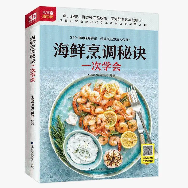 Seafood Cooking Secrets Learn Recipe Book Home Cooking Daquan Daquan Home Cooking Seafood Fish Shrimp Crab Shell Food