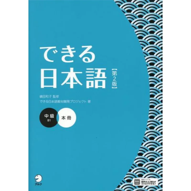

Intermediate Japanese Edition Japanese Teaching Materials Project Alc 9784757442672 Book
