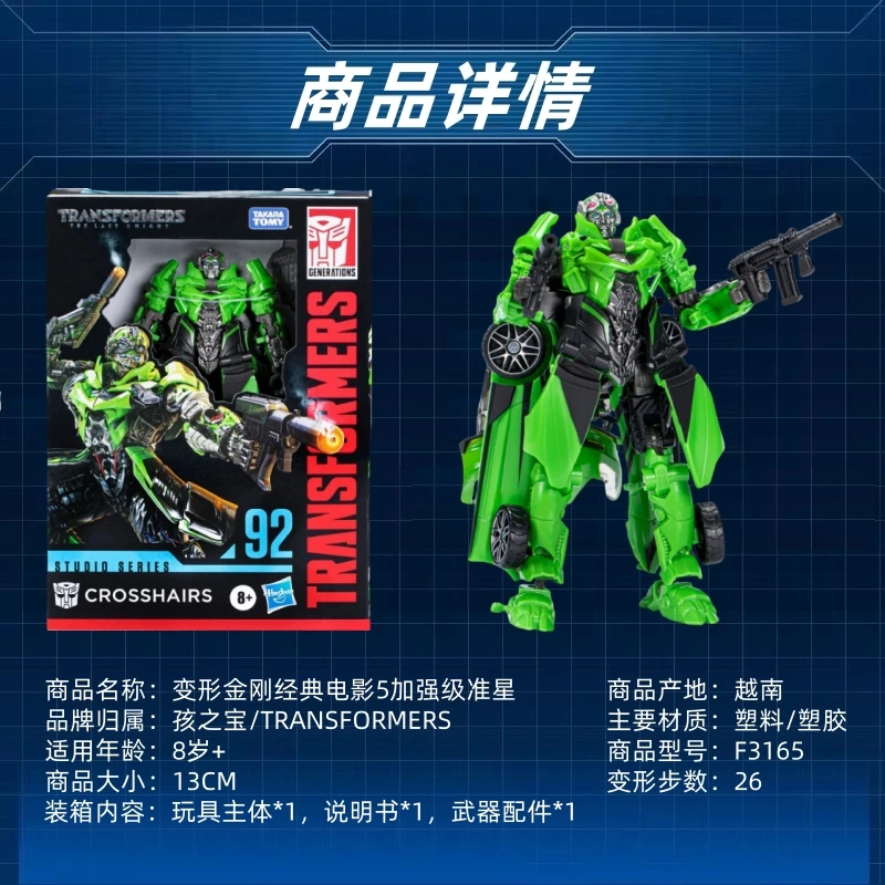 متوفر في المخزون ألعاب التحول سلسلة الاستوديو SS92 SS-92 Crosshairs ديلوكس TF5 عمل الشكل تحويل نموذج روبوت مجموعة