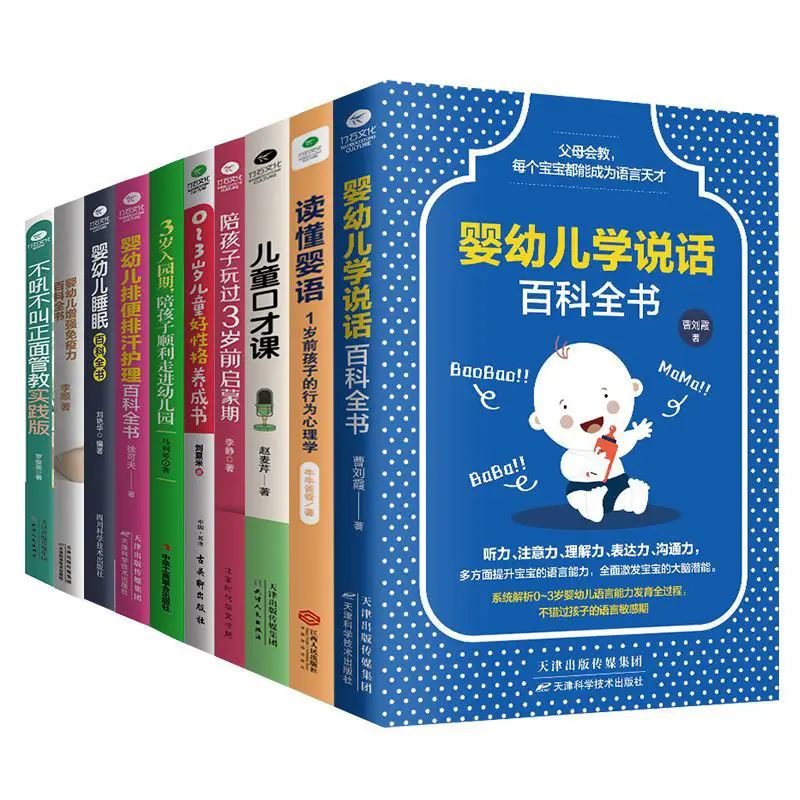 

10 volumes of 0-3 years old infant rearing method good character development books infants learn to talk parenting