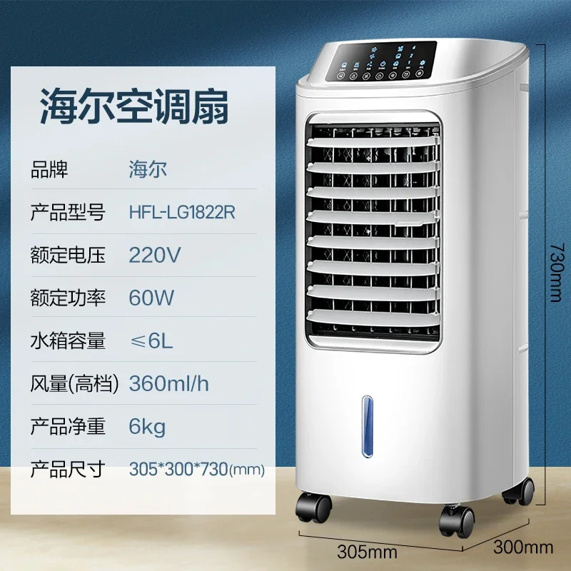 مروحة تبريد هاير 220 فولت مع مروحة تبريد مياه تبريد واحدة مرطبة للاستخدام المنزلي CD