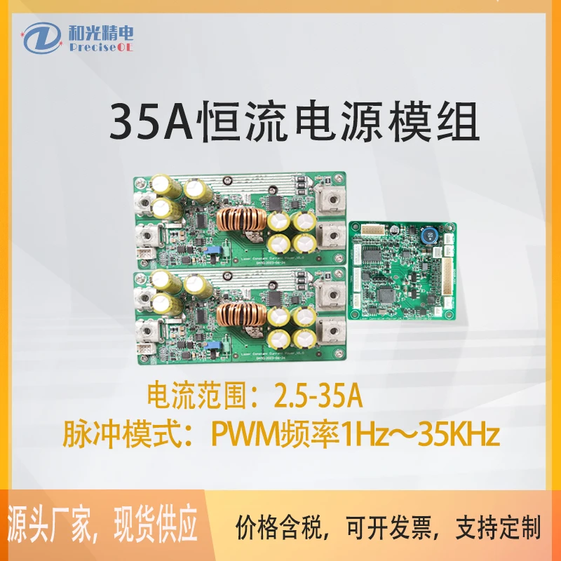 LD Laser Diode Driver Board 35A Pulse Laser Driver Module High Precision Semiconductor Laser Power Supply