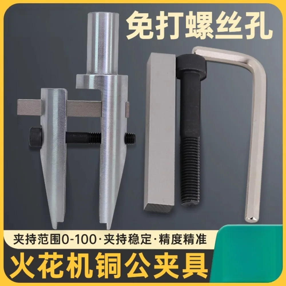 1 PCS spark machine copper male clamp, punch-free electrode fixing clamp CNC machining center extended clamping tooling