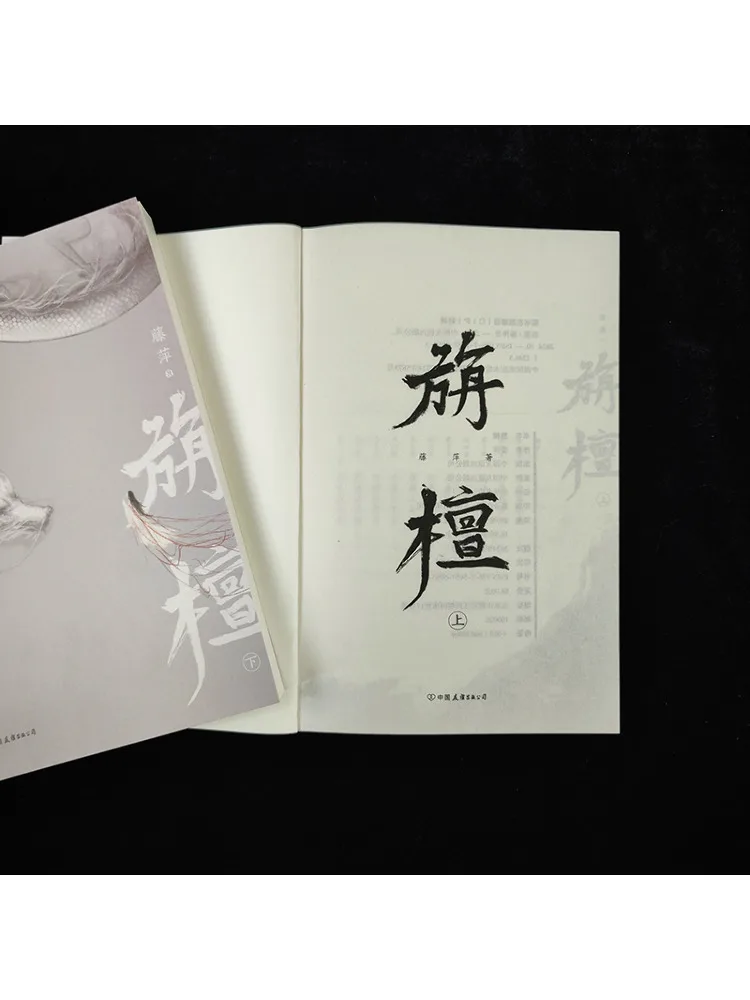 Book-Winshare Sandalwood Complete 2 Volumes