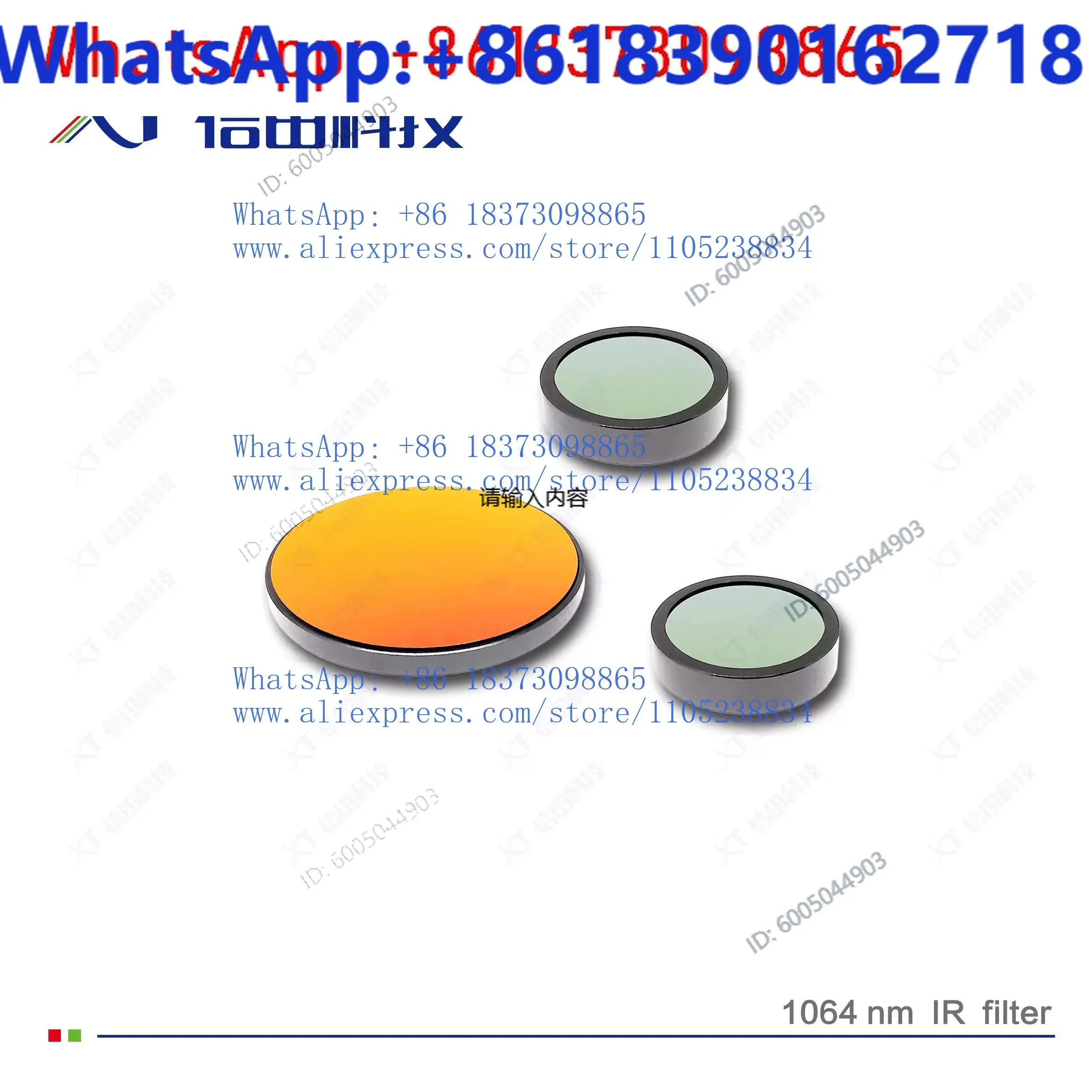 1PCS 1064nm filters can be customized for various wavelengths and diameters