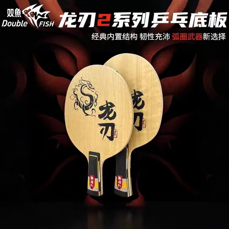 DOUBLE FISH Dragon Blade 2 Table tennis racket blade