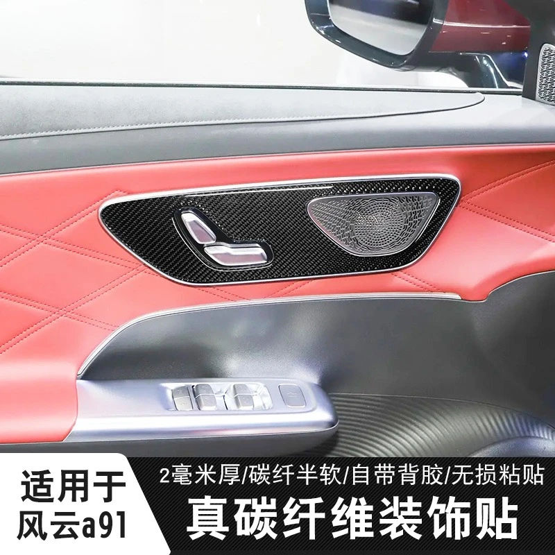 ملصقات ناعمة من ألياف الكربون لأغطية حماية لوحة الباب لتعديل الشعار الداخلي Chery Fengyun A9L #1