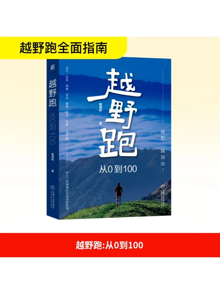 

Book-Winshare Trail Running From 0 To 100