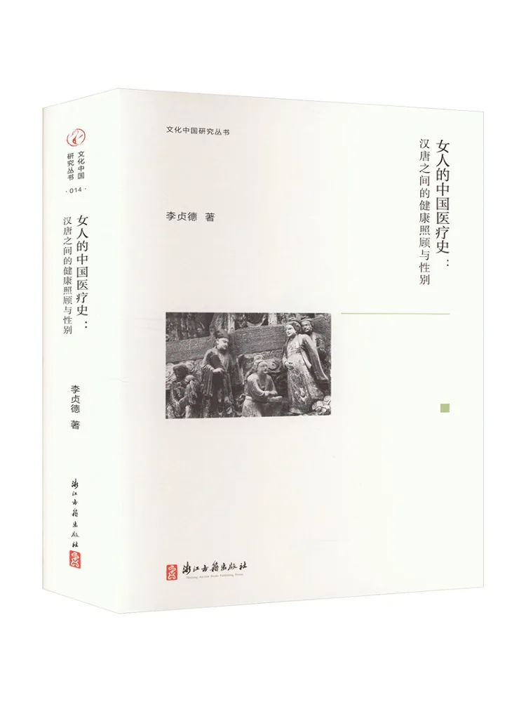 

Книга-Winshare женская китайская медицинская история здравоохранения и пол между династиями Хань и Тан