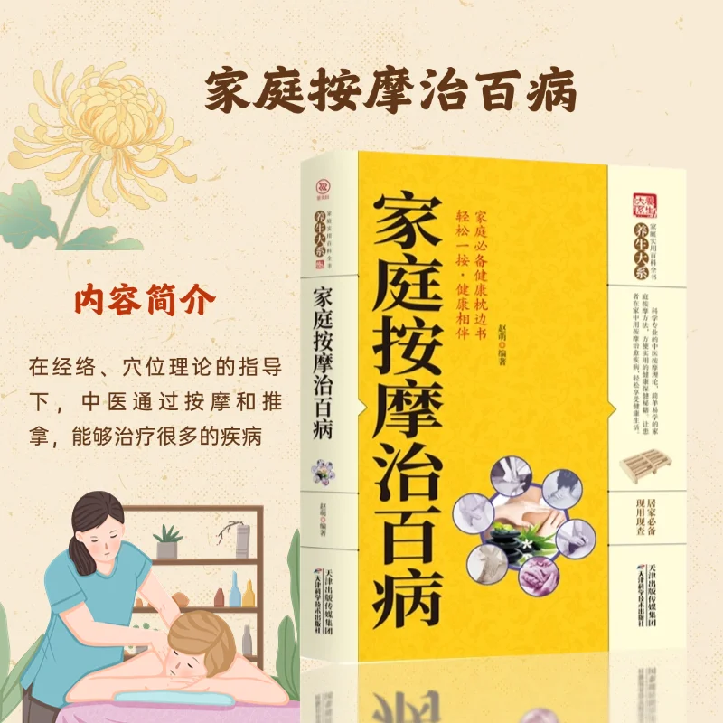 ancient remedies revived book，Health care--Home massage cures all diseases，Chinese books, TCM health care books