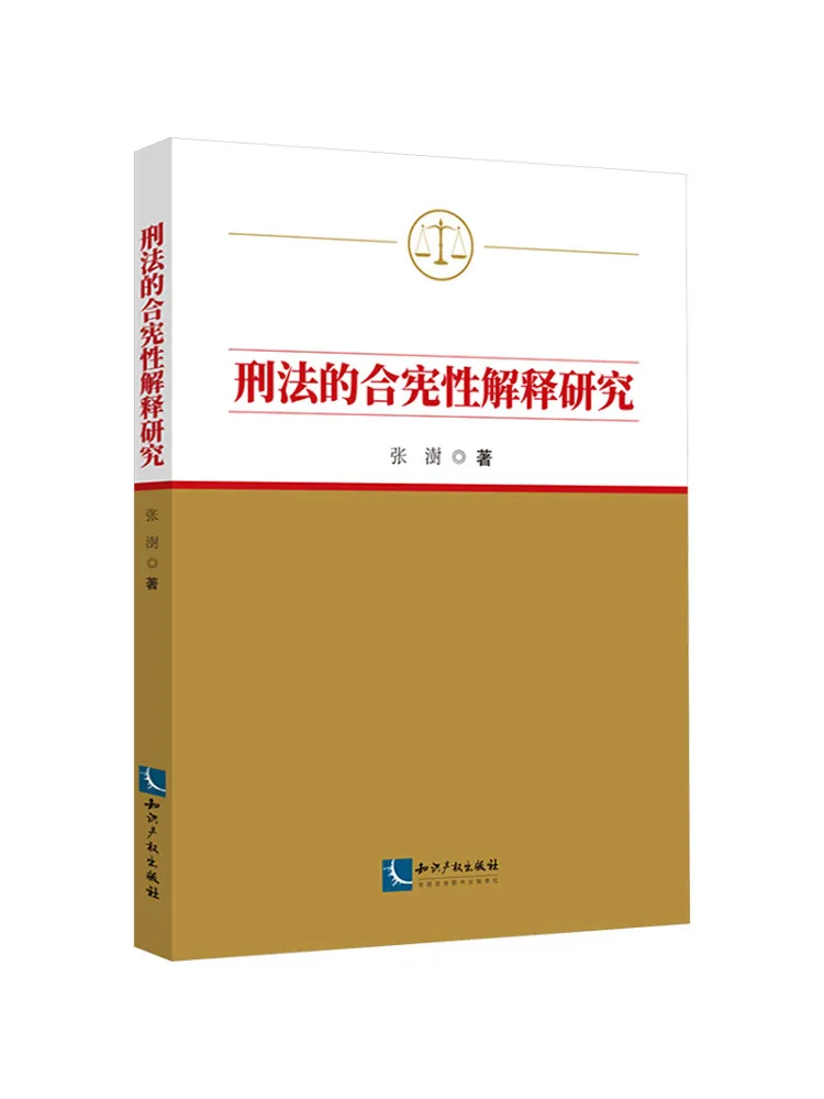 Book-Winshare Study on the Constitutional Interpretaion Of Criminal Law