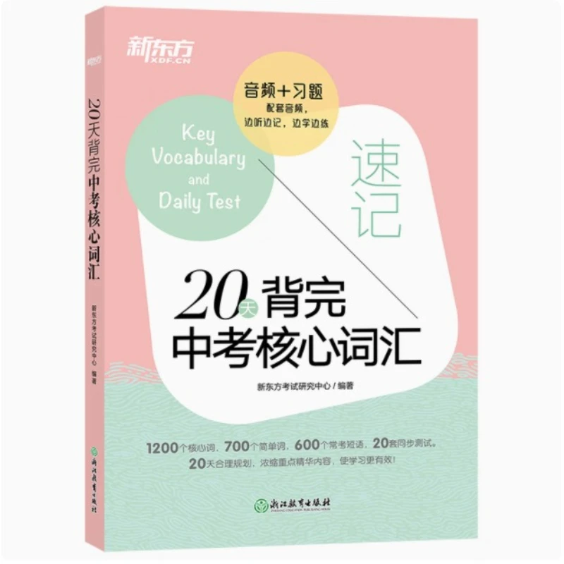 اكتمل حفظ المفردات الأساسية والمفردات الإنجليزية لامتحان القبول بالمدرسة المتوسطة في 20 يومًا